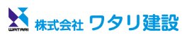 株式会社ワタリ建設